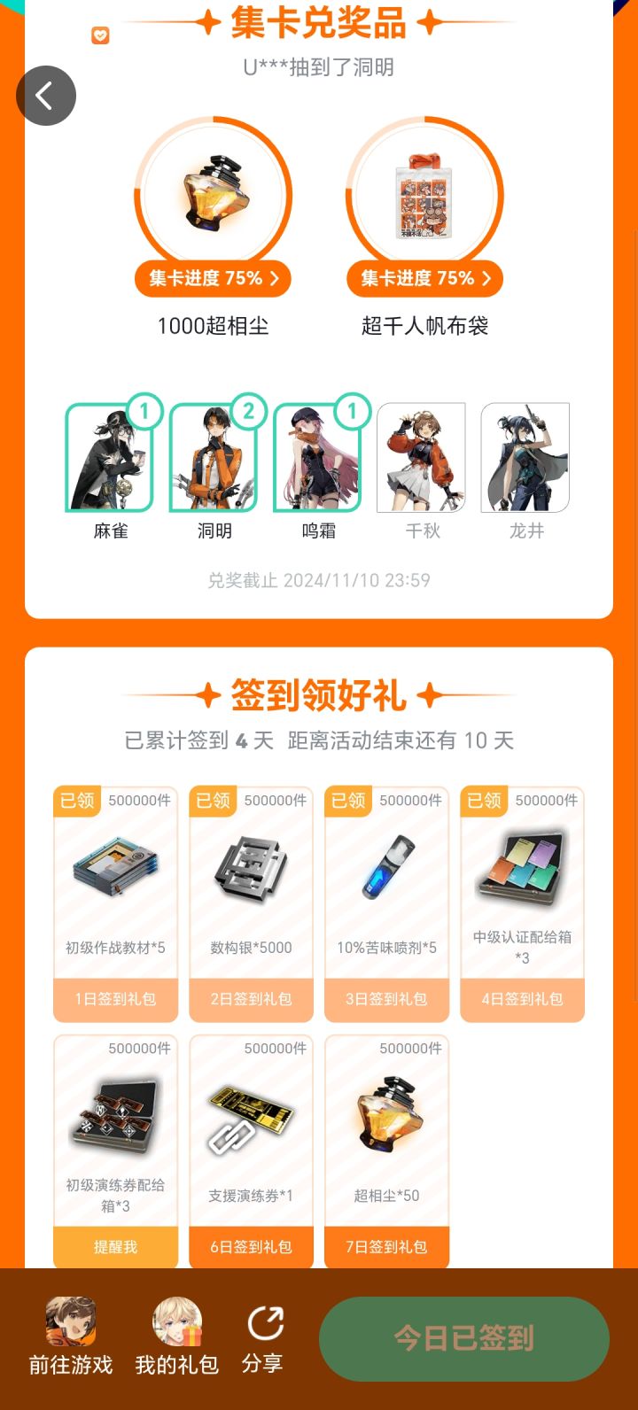 有人得到了吗截图