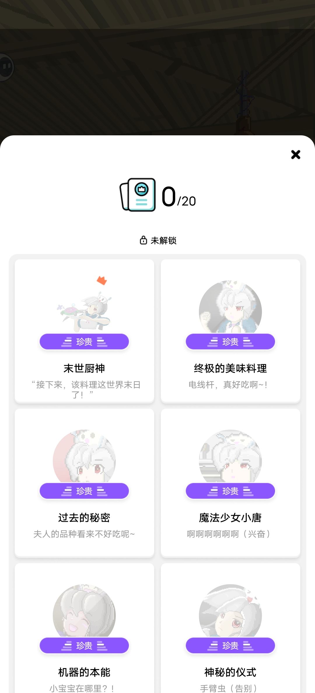 崩溃了，玩了一天怎么没成就截图