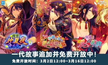 【公告】「ES」一代活动剧情故事免费公开