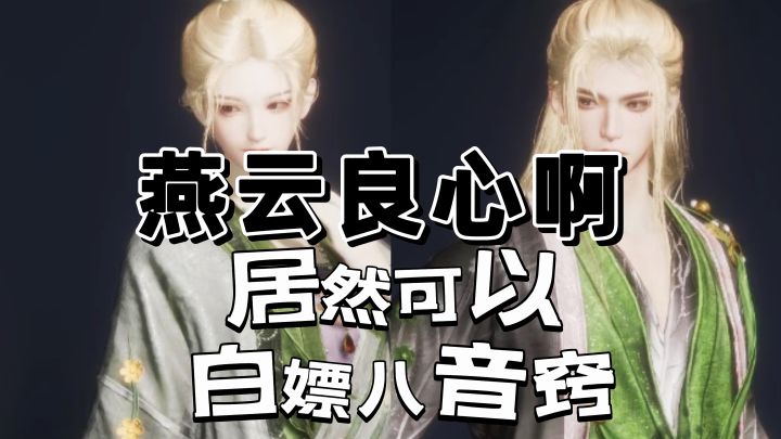 袅袅之音可以用长明玉购买,可以兑换绑定截图