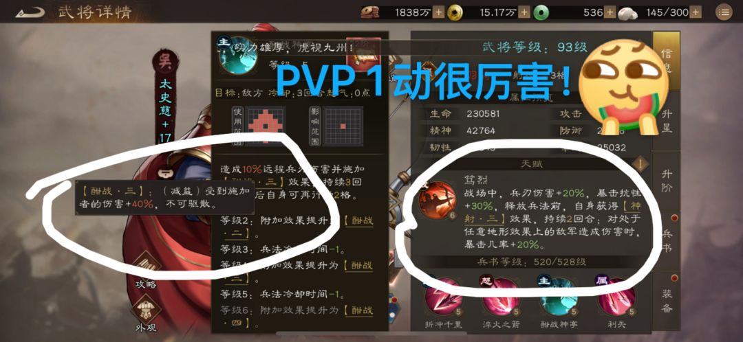 90级之后看吴国普通名将的作用 1