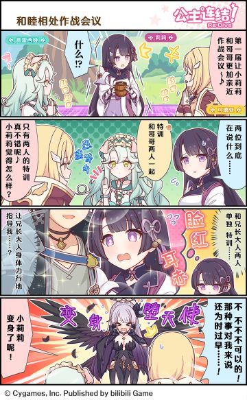 四格漫画更新——「和睦相处作战会议」