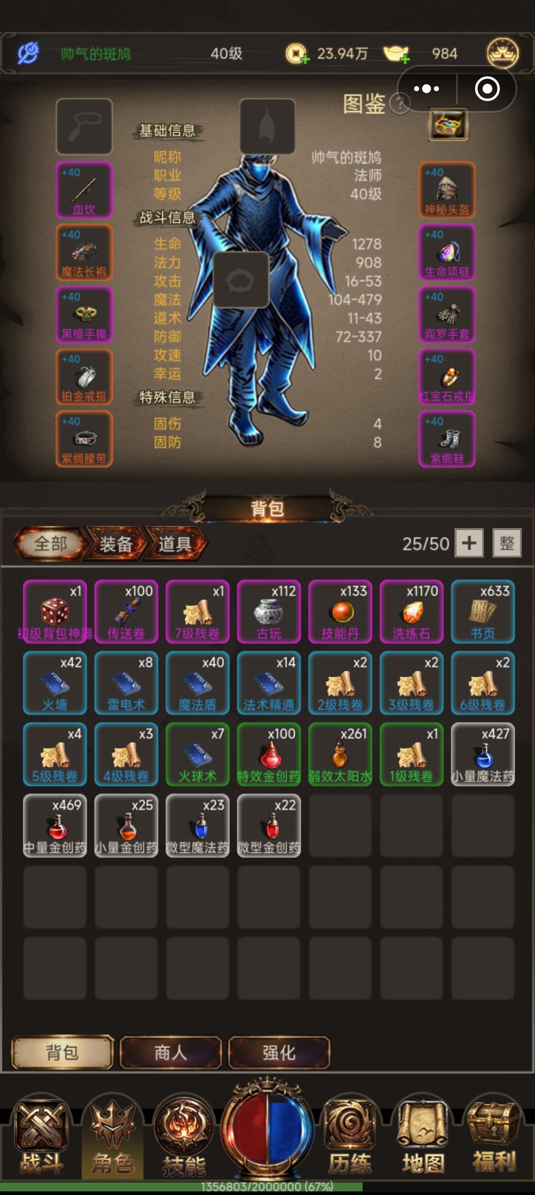 求助,全身强化那个任务怎么没法完成呀 1