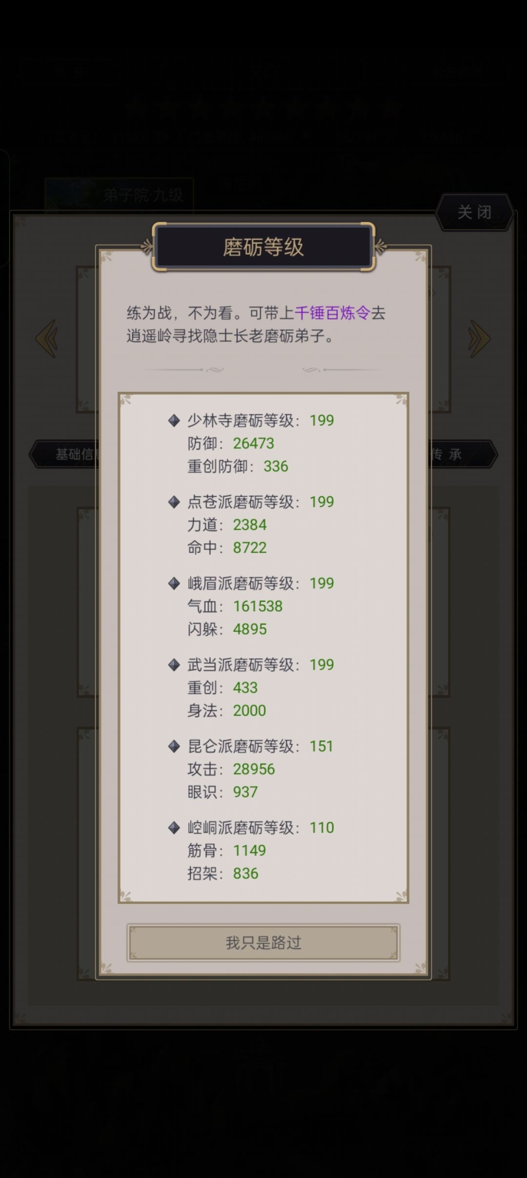一年零两个月从七星到横渊 7