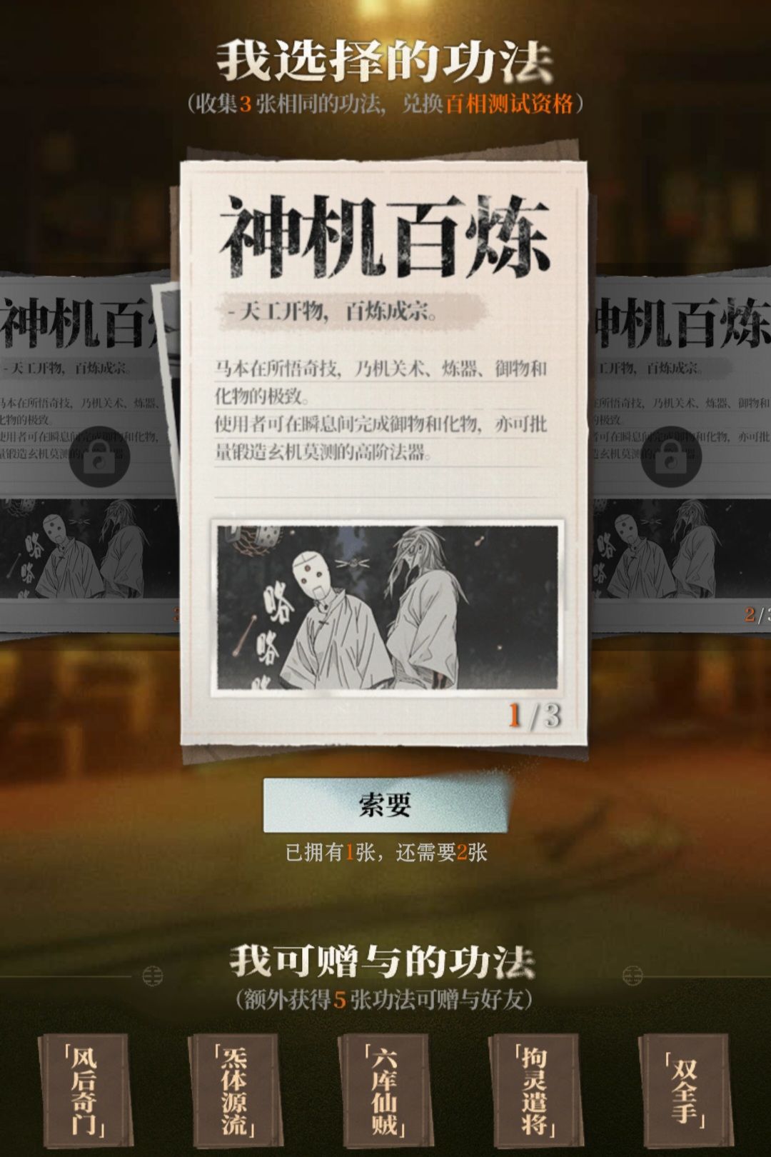 v区 求神机百炼 可互换 2