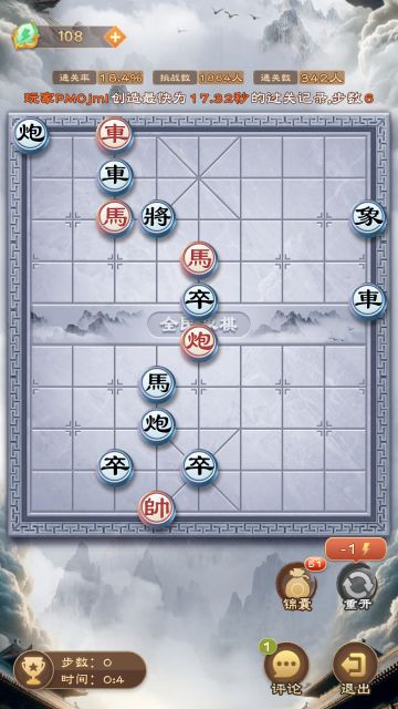 《全民象棋》2024年9月10日每日残局攻略