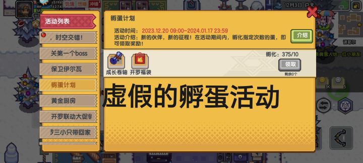 虚假and真实的孵蛋活动截图