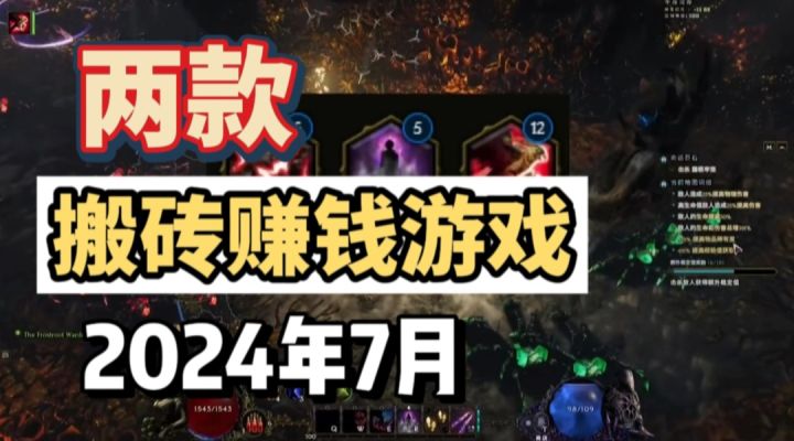 2024年7月可以搬砖赚钱的游戏,支持自由交易!截图
