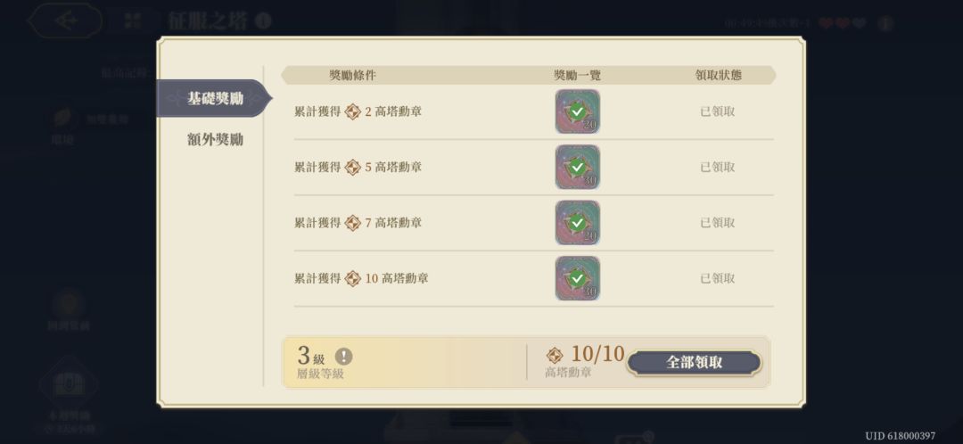 征服之塔晶石更正 2