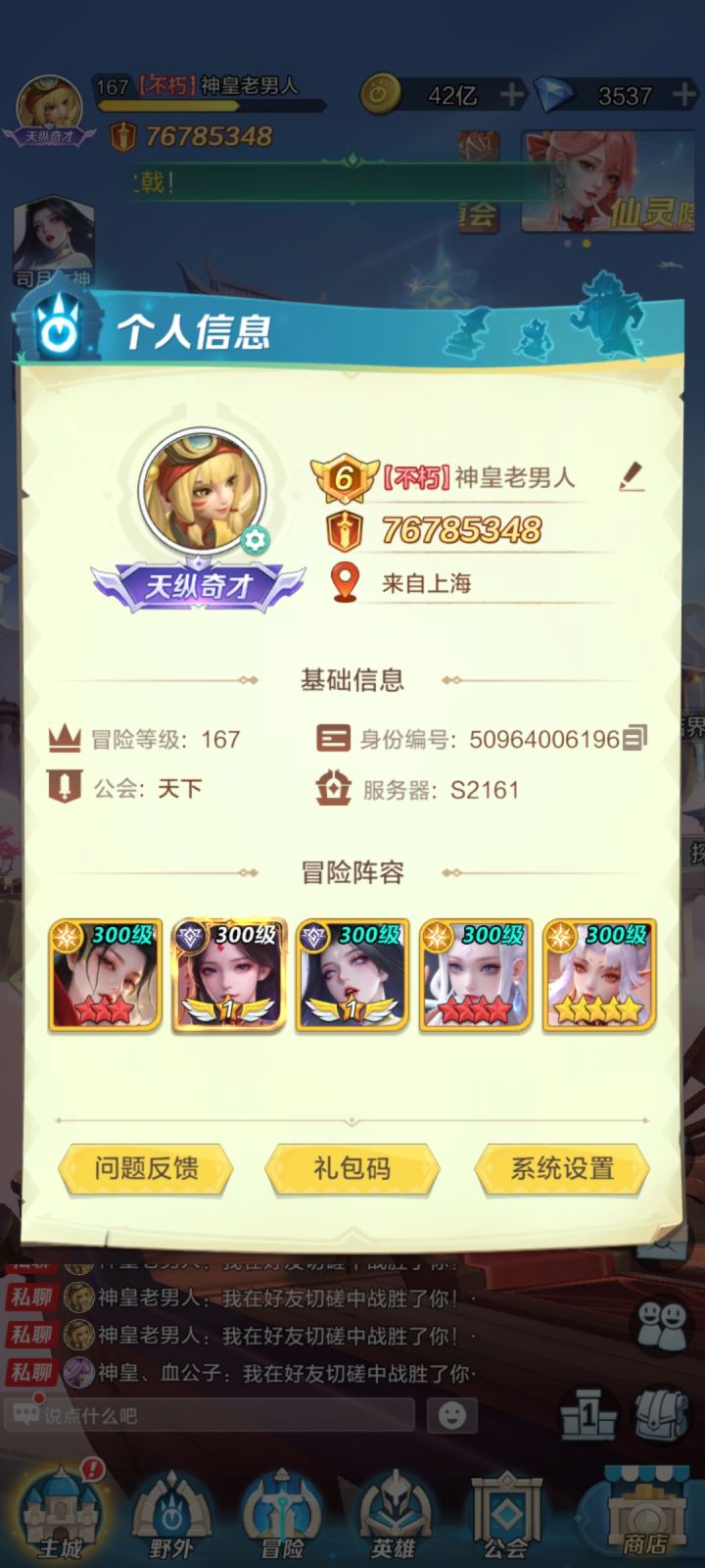 零氪77天记录截图