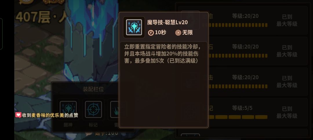 神魔技能问题 1