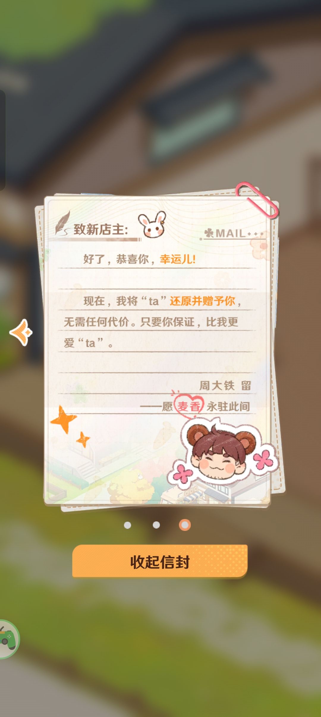 #解忧小食光攻略 开始吧截图