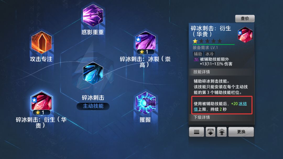 碎冰刺击 BUG 1