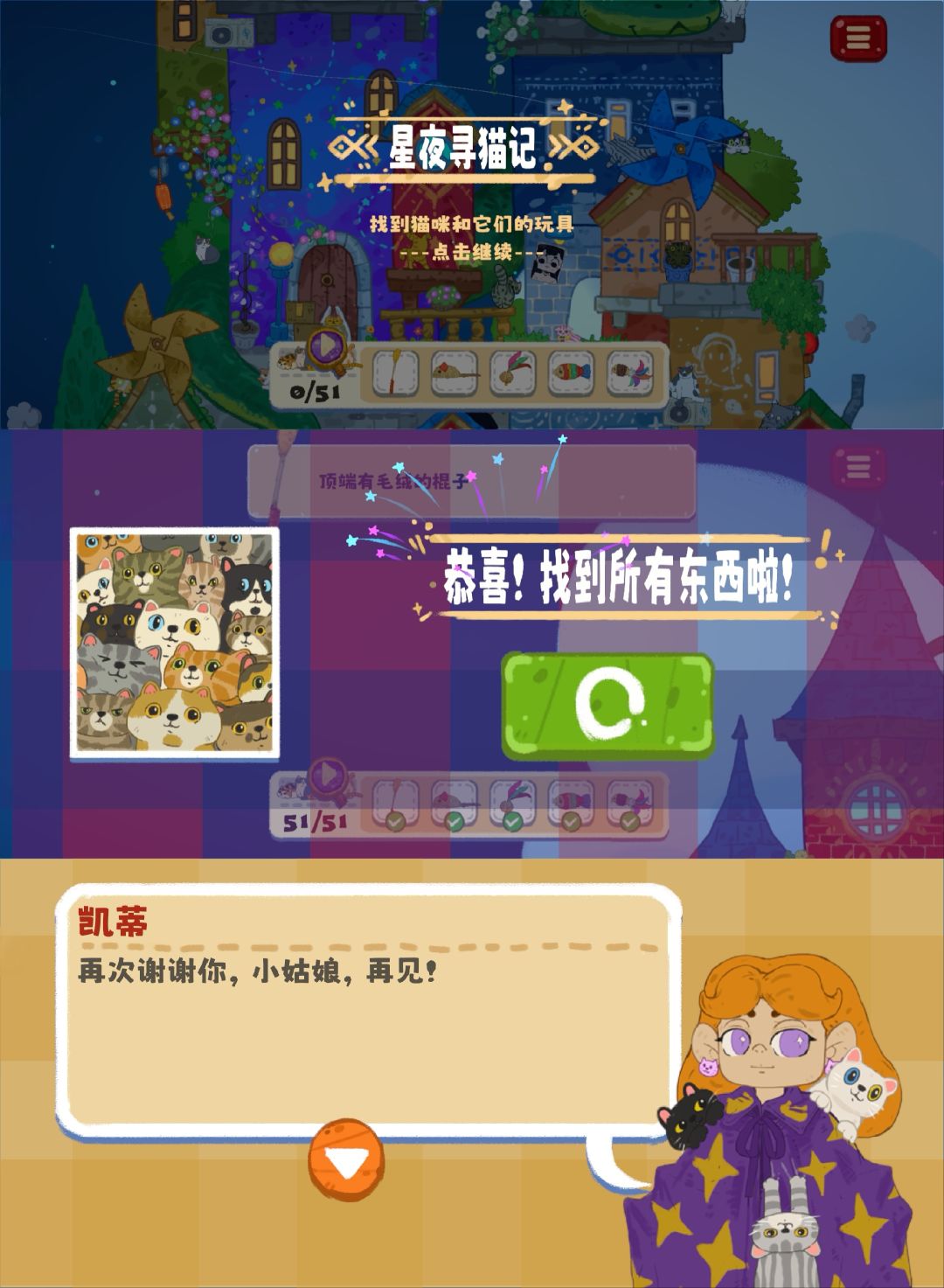 小小冒险家寻宝记已通关! 16