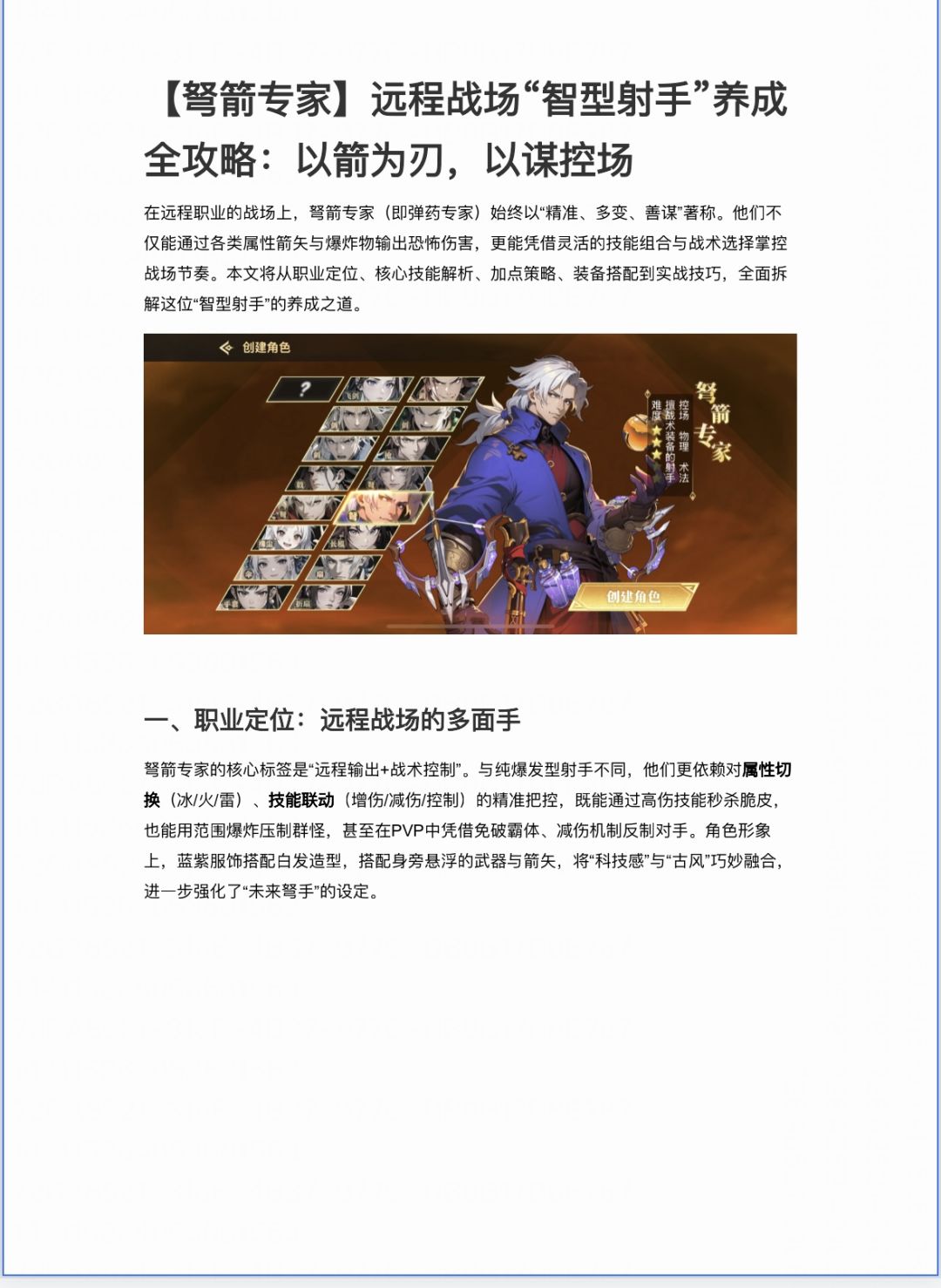 弩箭专家:从小白到大神的魔法宝典 1