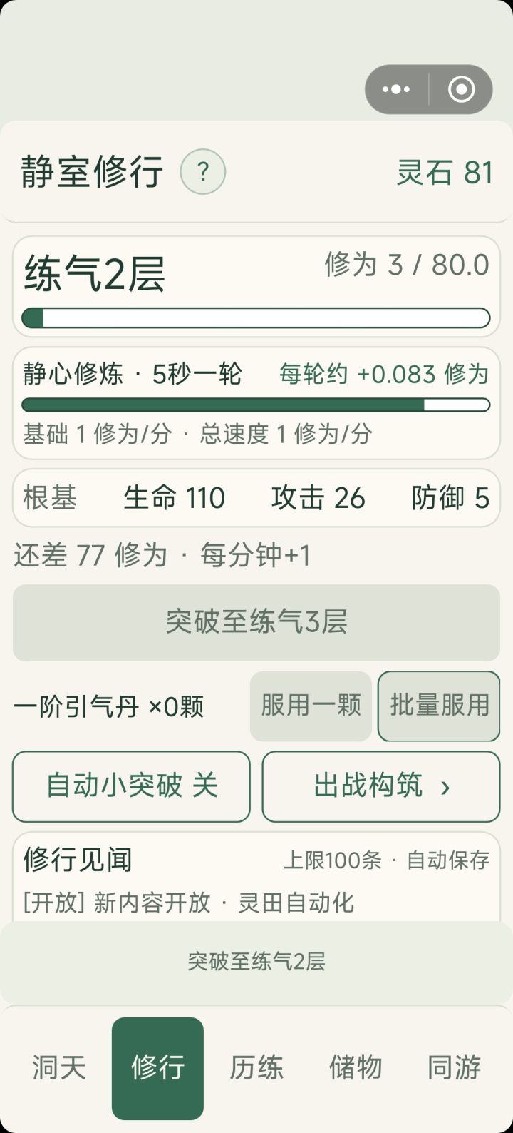 虽然岁月无情，修仙的最终不过一抔土！但天道赐福，修仙的最始却有两亩田！截图