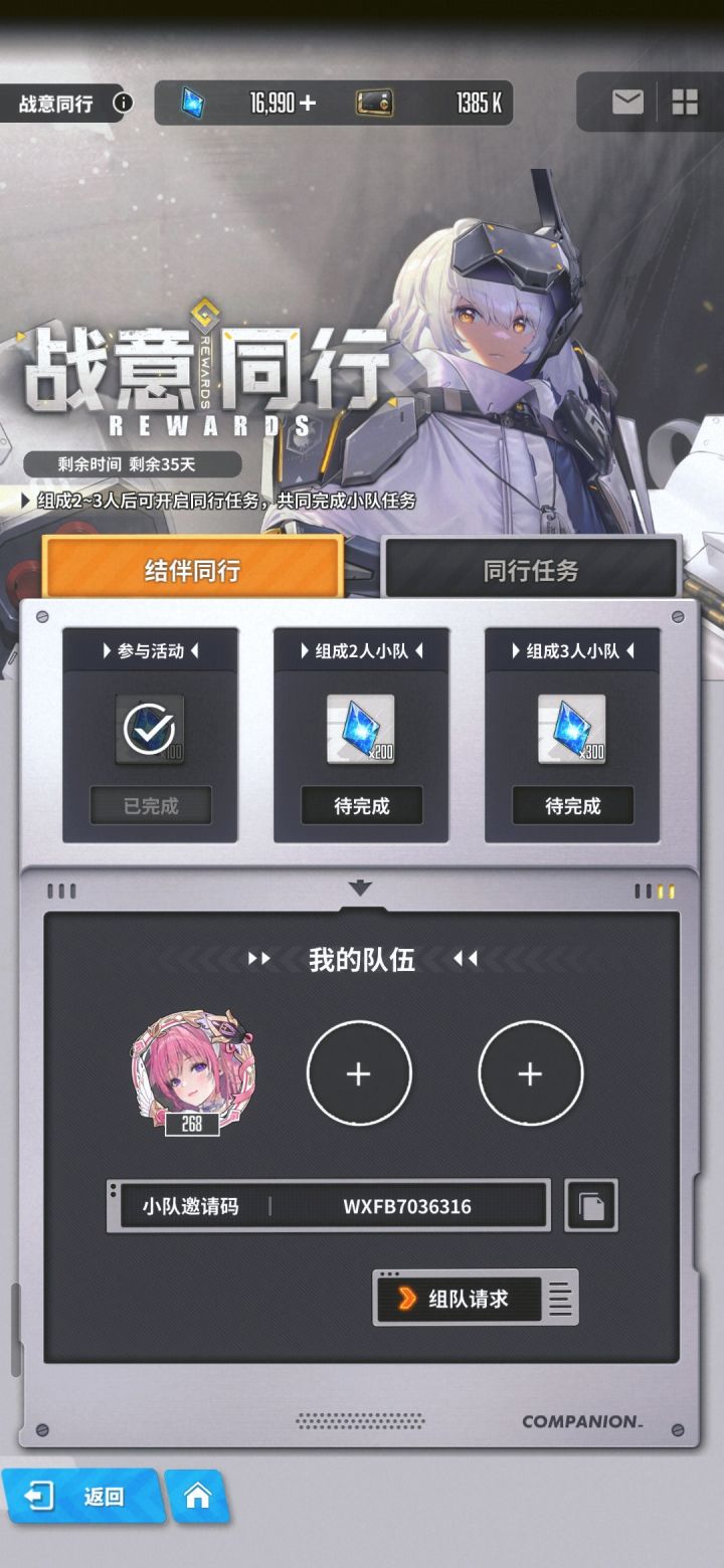 全勤,组队截图