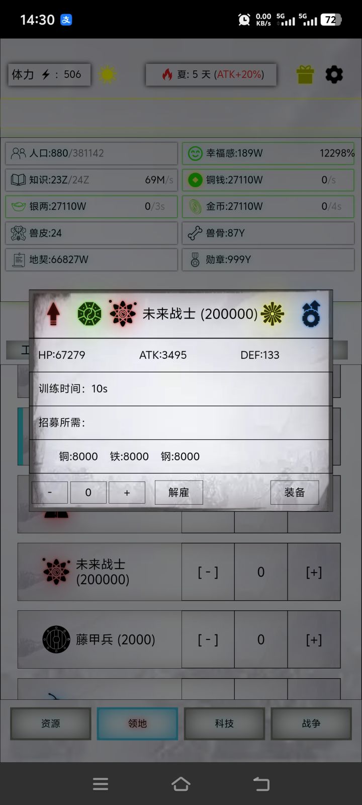 属性值怎么提升截图