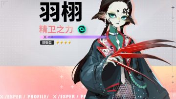 角色预告丨羽栩·精卫之力技能介绍