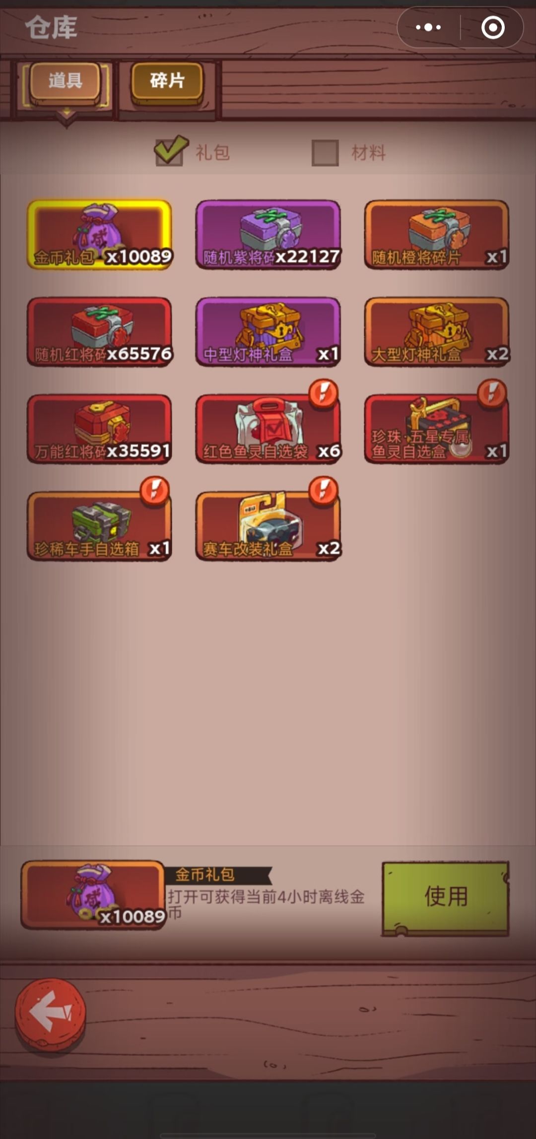 咸鱼之王 3