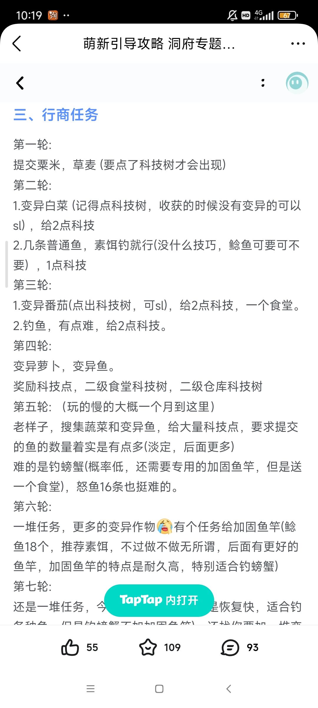 新手洞府攻略截图