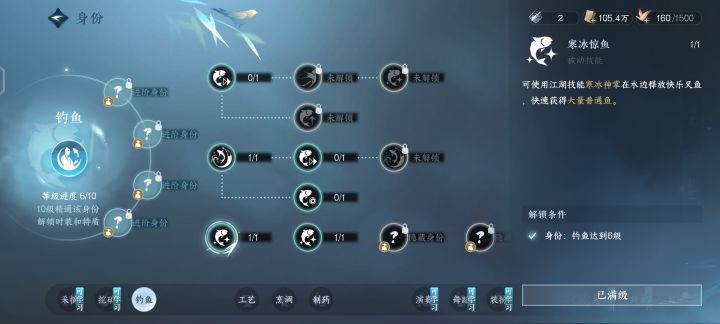 钓鱼身份的这个玩法怎么操作截图