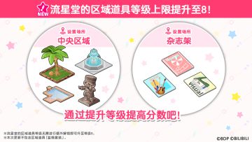 流星堂的区域道具等级上限提升