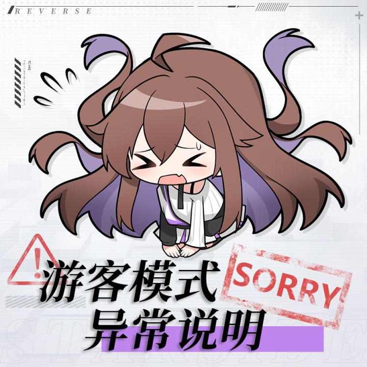 【溯回测试】游客模式异常问题截图