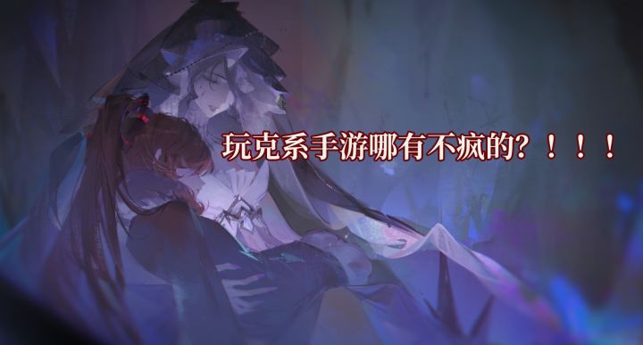玩克系手游哪有不疯的?截图