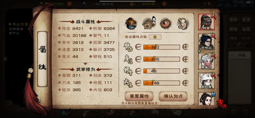 东方朔啊东方朔,你个老不死的 3