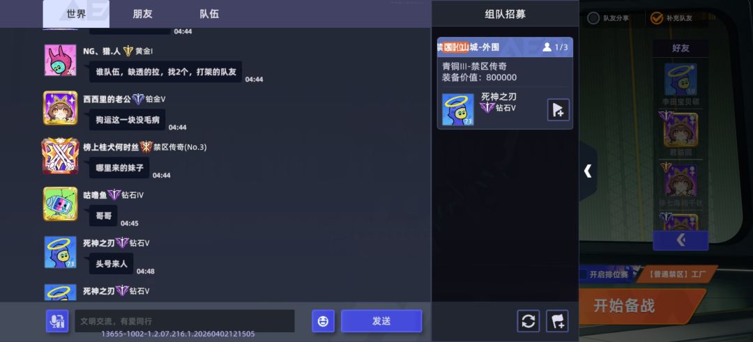开挂不掩饰,还公然组队。NG丶猎.人 3
