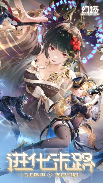 《幻塔》5.6「进化末路」现已开启