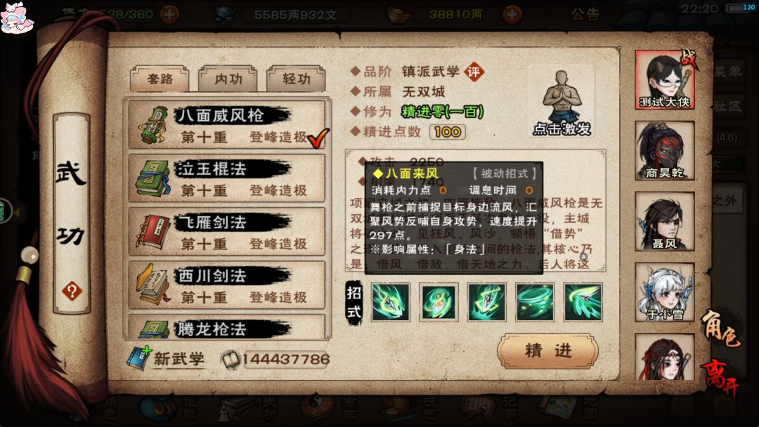 新枪法 2