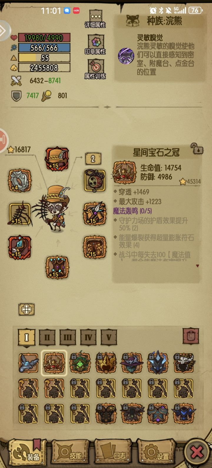 这个基础属性能当毕业装吗？截图