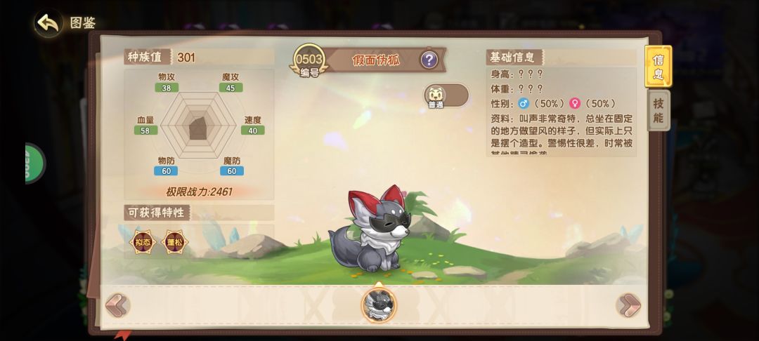 这三个啥时候跑到图鉴里来了? 4