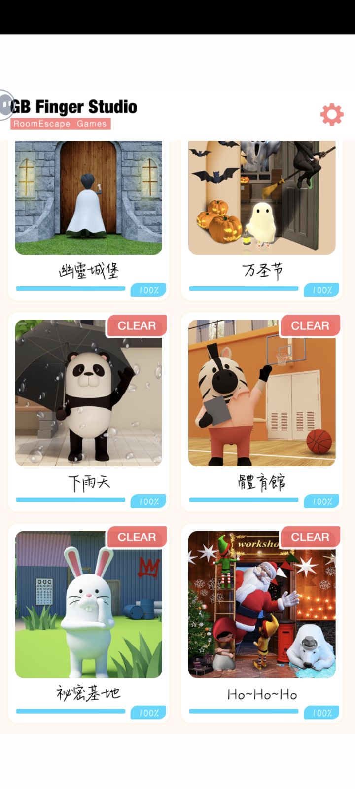 通关打卡截图