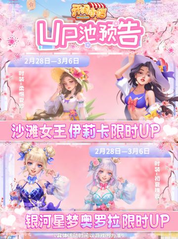 █【本期UP预告】伊莉卡&奥罗拉-限时UP！