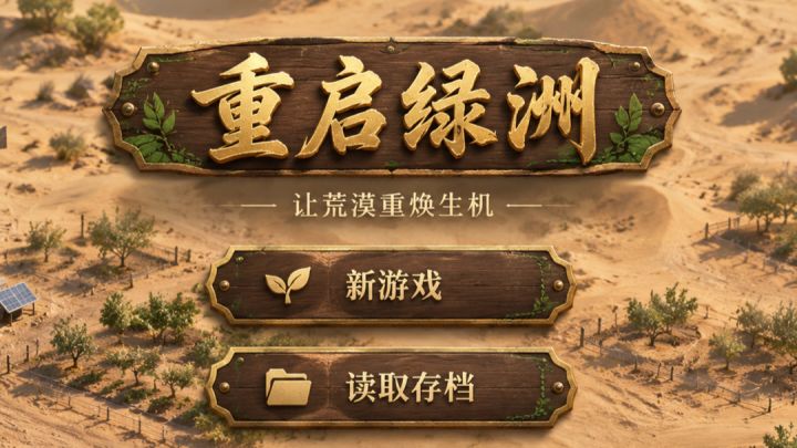 【重启绿洲】开发日志03|音乐篇:四季与你截图
