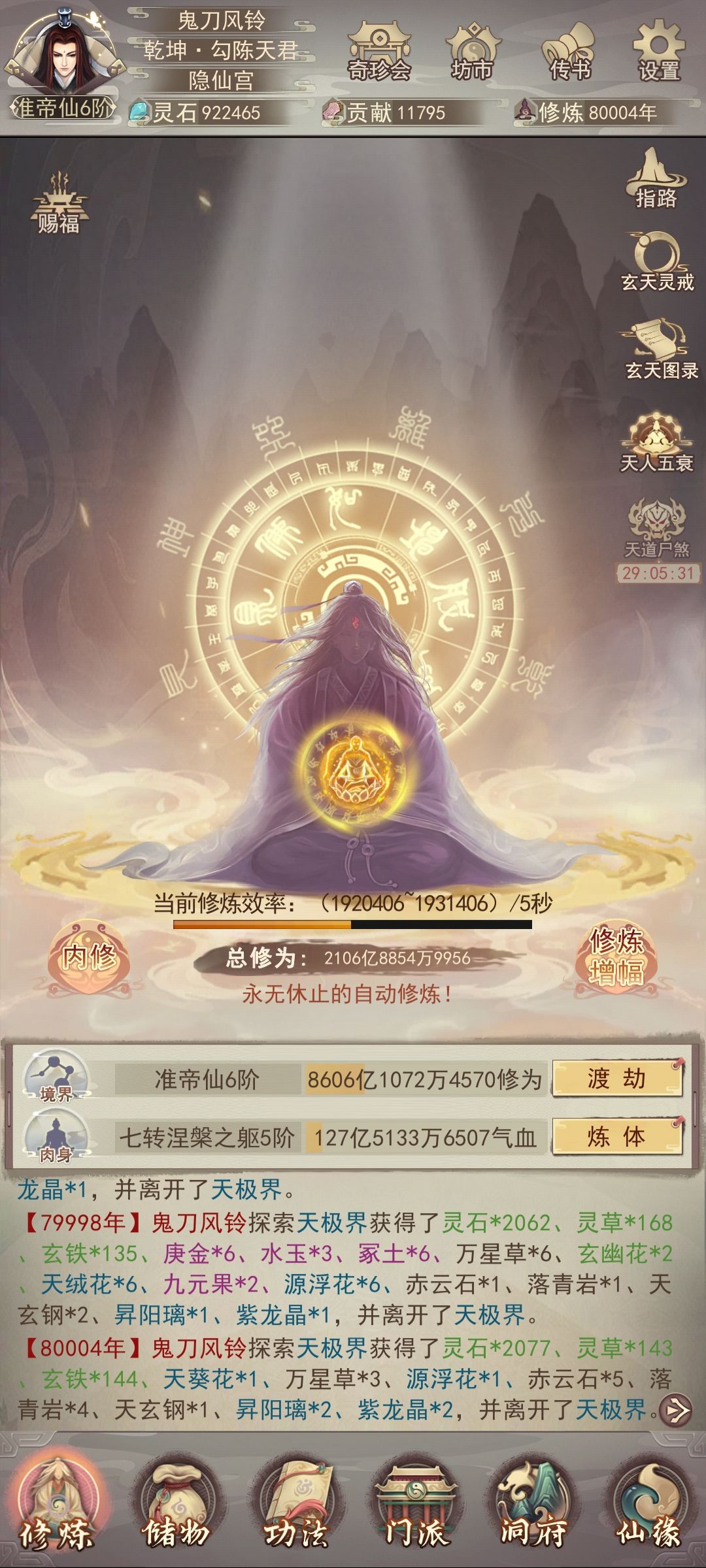 零氪修真八万年,还有能忍这么久的么? 2
