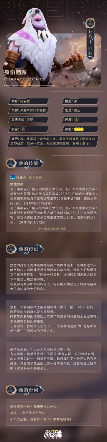 棋子回归丨「狂战士」重返战场，全新技能&费用调整