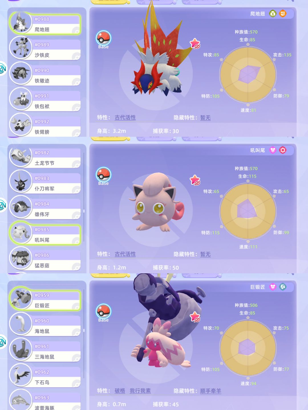 你们去打瓦和洲吧,我去玩宝可梦了 3