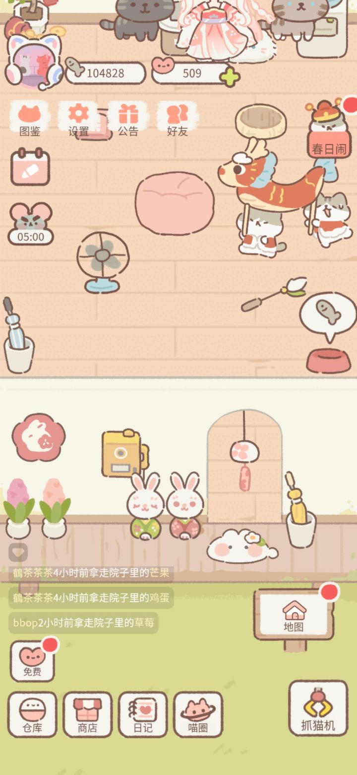 挂偷菜贼截图