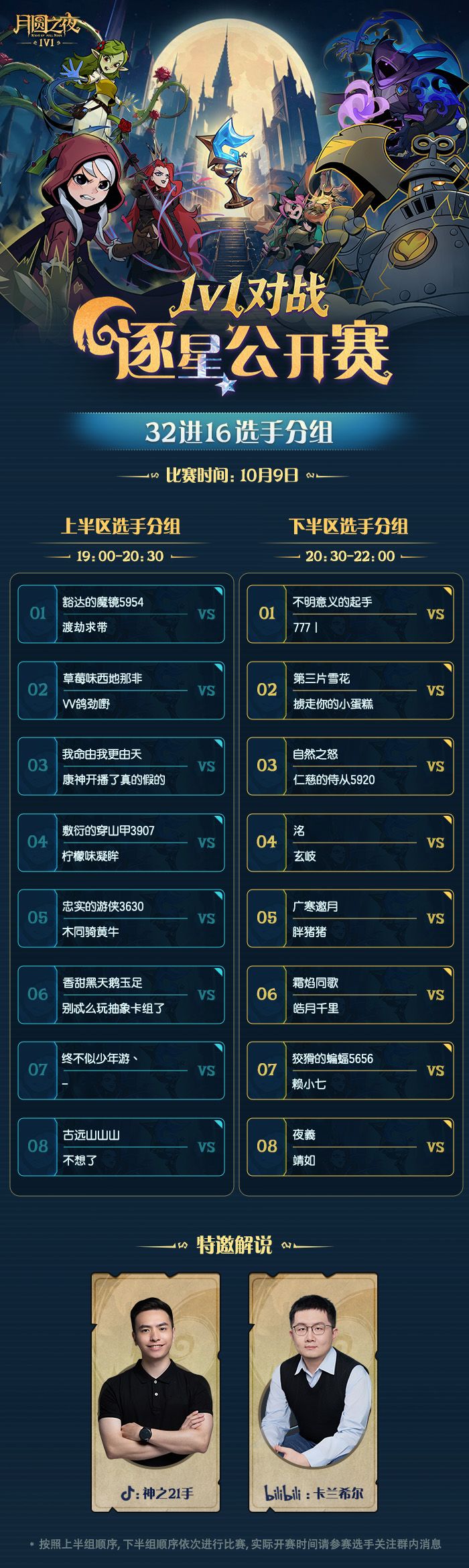 ✨【1V1对战】逐星公开赛32 进 16 分组出炉 1
