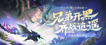 《欢乐三国杀》5月1日活动公告