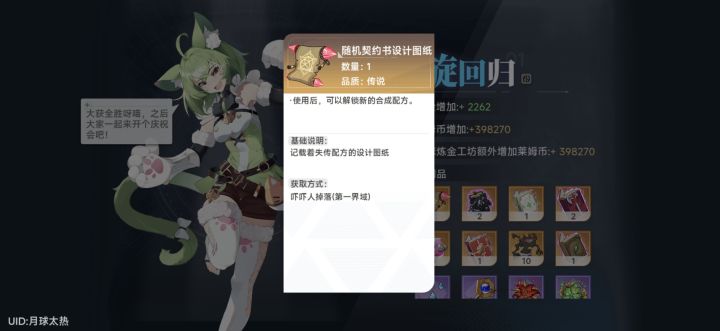 刷契约兽图纸心得截图