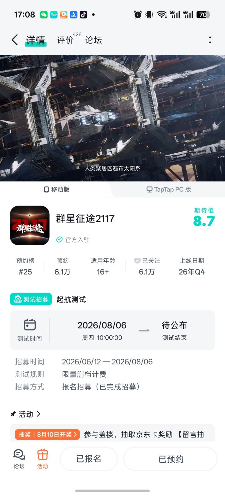 我对2117年中国人在太空的想象群星征途2117截图