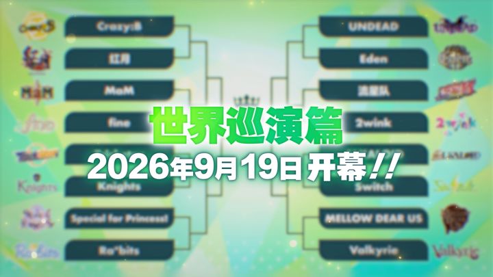 主线剧情 世界巡演篇开幕!截图