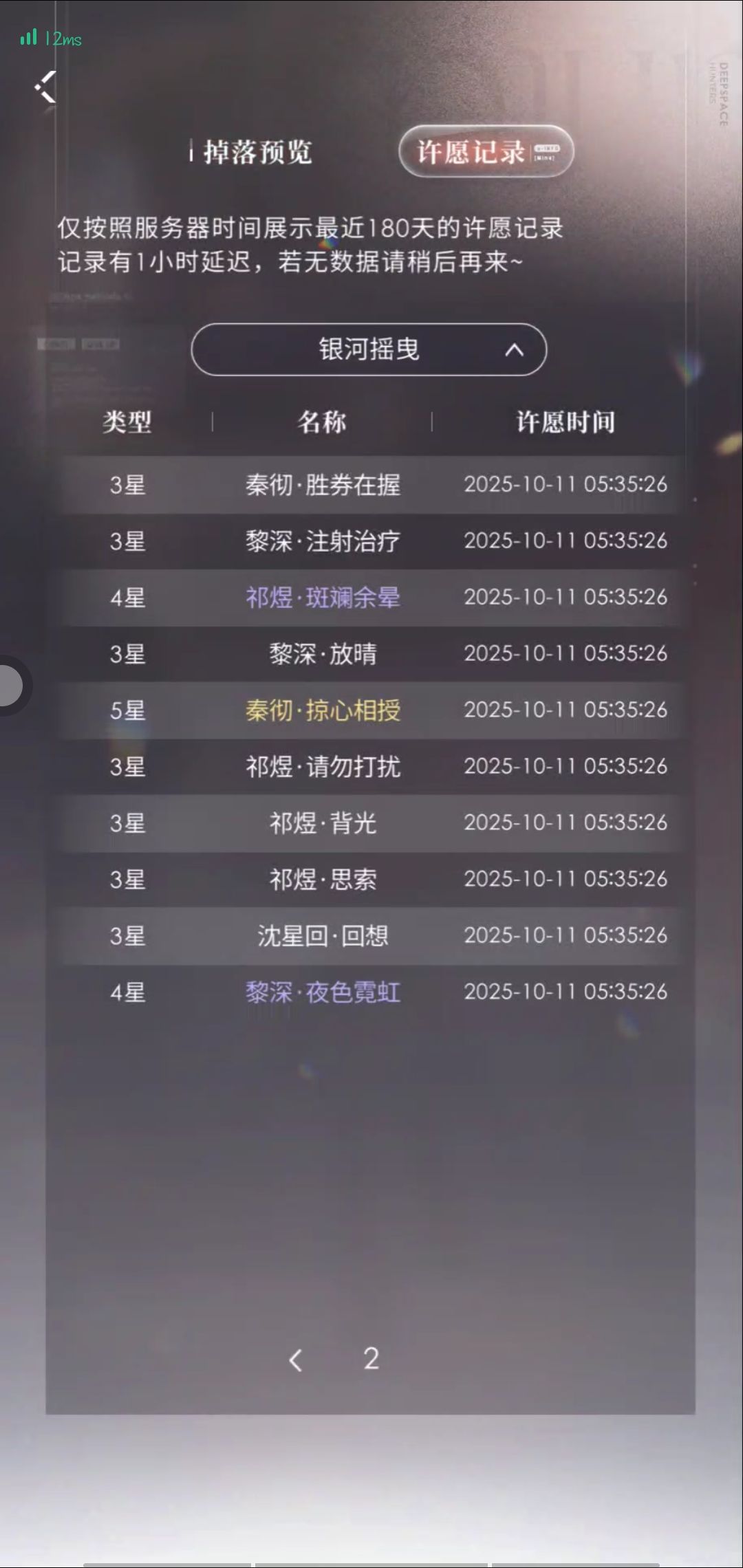 星星生日抽卡情况,搭档快来吸吸欧气 2