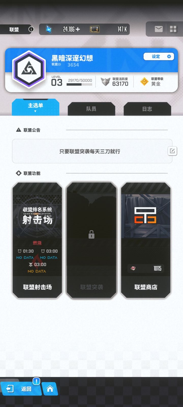 QQ区联盟招人截图