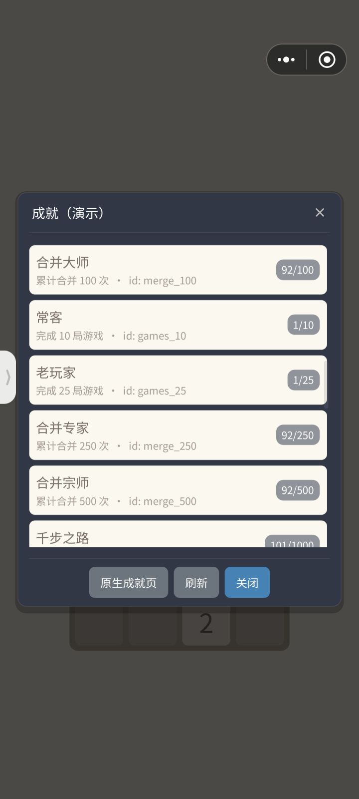 成就同步截图